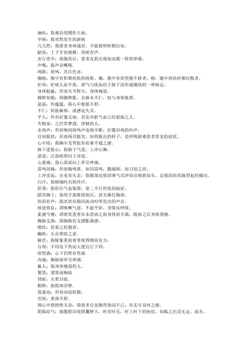 名词解释-金匮一级条文下的