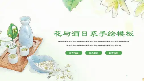 工作总结论文答辩创意日式手绘通用动态PPT模板素材方案案例
