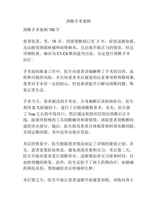 颈椎手术案例