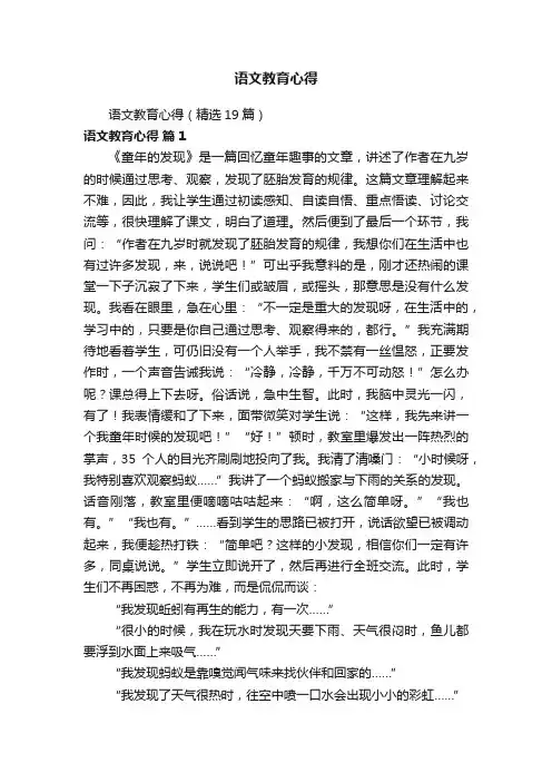 语文教育心得（精选19篇）