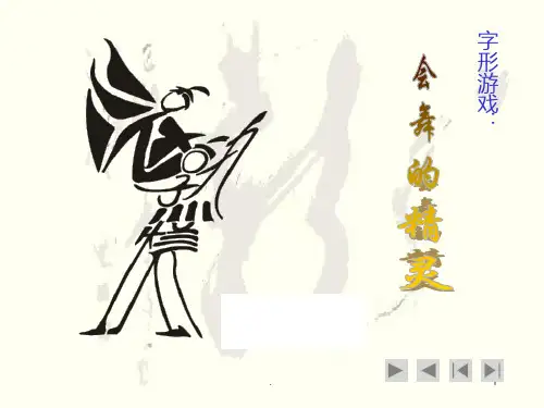 汉字的起源和发展PPT课件