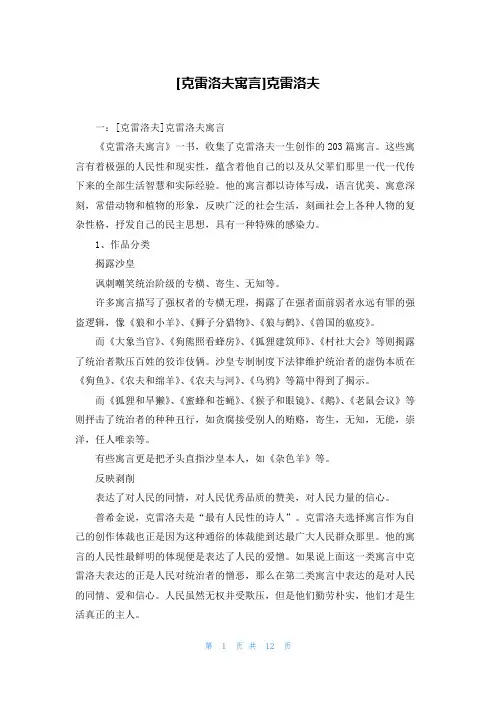 [克雷洛夫寓言]克雷洛夫
