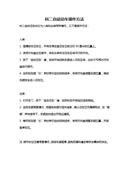 科二自动泊车操作方法