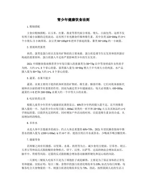 青少年健康饮食法则