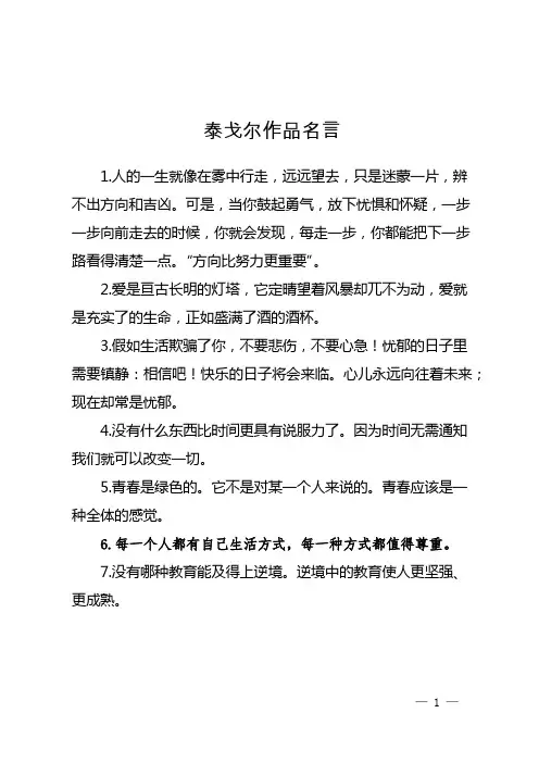 泰戈尔作品名言