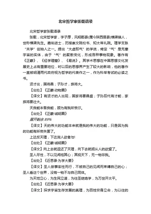 北宋哲学家张载语录