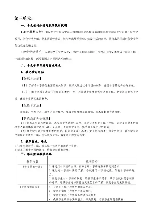 小学劳动教育五年级下册第三单元第一课时《十字绣的针法》教学设计