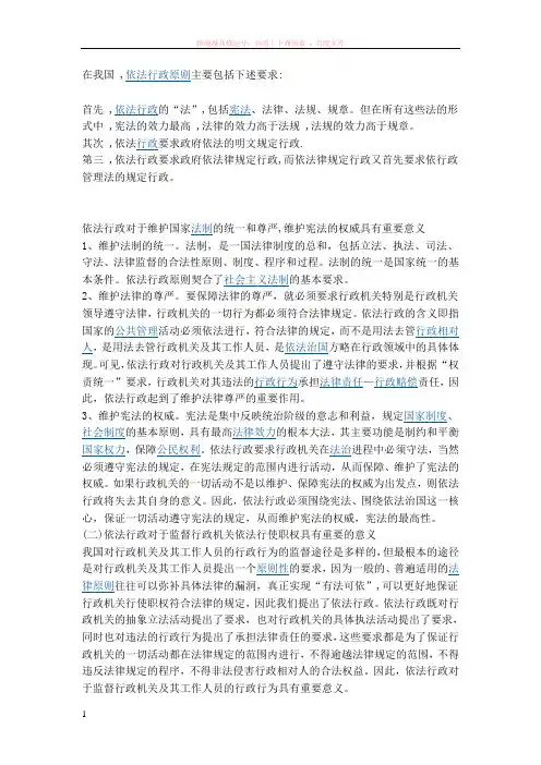 如何理解依法行政的原则
