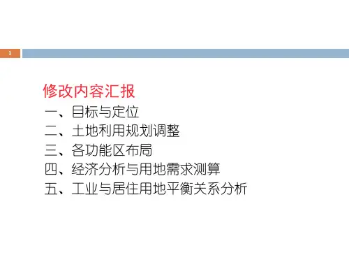 两江新区汇报PPT课件