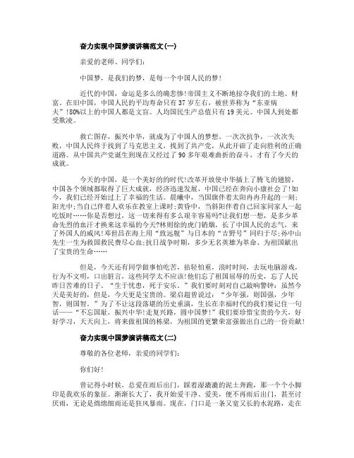 奋力实现中国梦演讲稿范文5篇