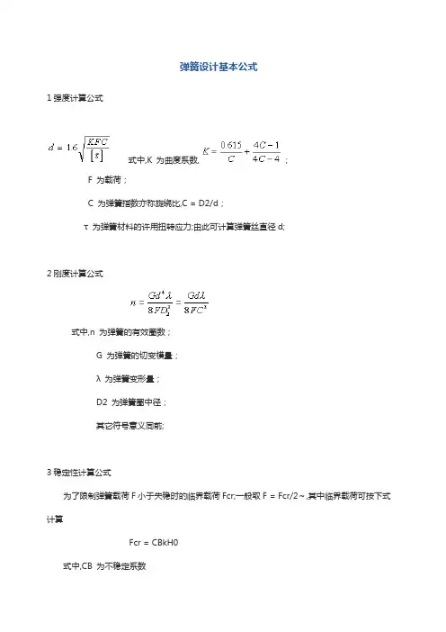 弹簧设计基本公式