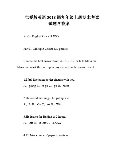 仁爱版英语2018届九年级上册期末考试试题含答案