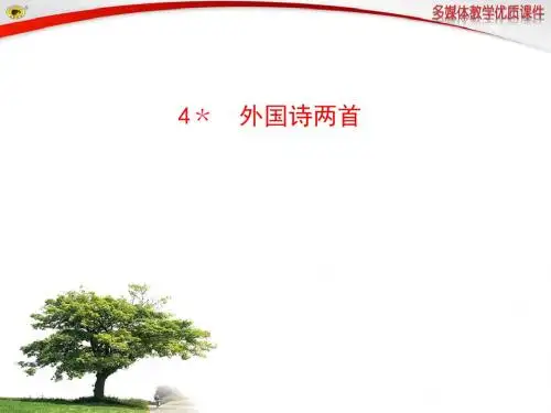 外国诗两首《蝈蝈与蛐蛐》《夜》课件全面版