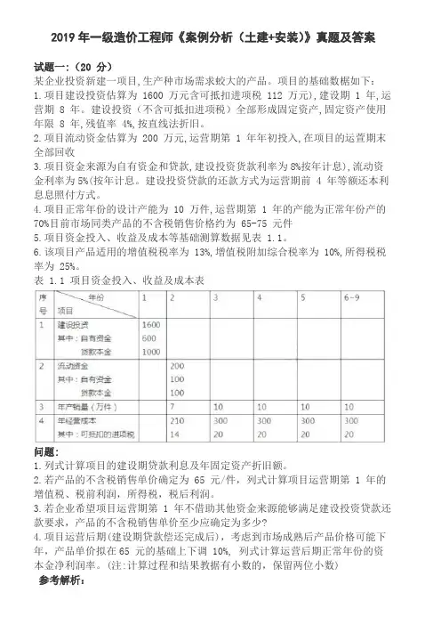 2019一级造价工程师《案例分析(土建+安装)》真题及答案