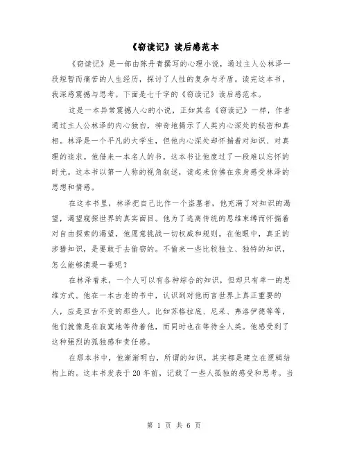 《窃读记》读后感范本（三篇）