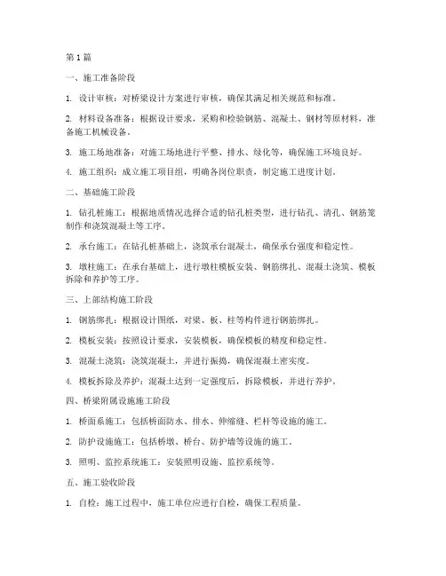 桥梁工程主要施工过程(3篇)