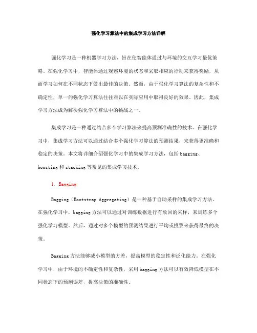 强化学习算法中的集成学习方法详解