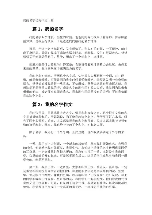 我的名字优秀作文