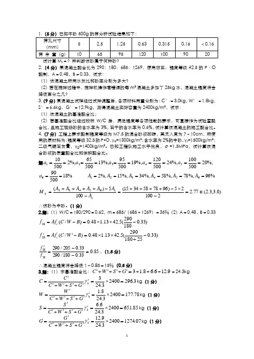 建筑材料(土木工程材料)考试——计算题