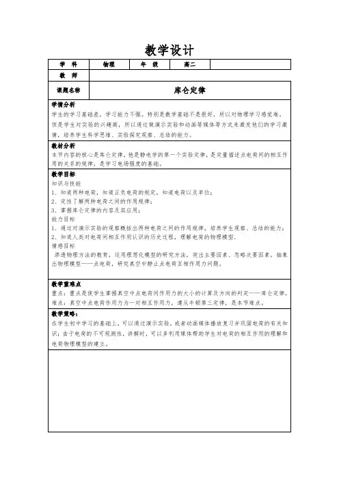 《库仑定律》教学设计-优秀教案