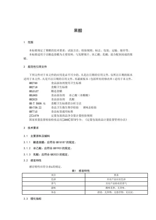 果醋企业标准