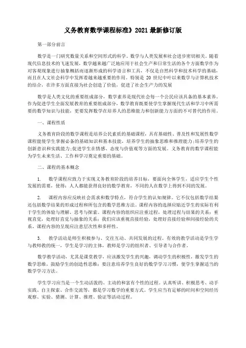 《义务教育数学课程标准》2021最新修订版