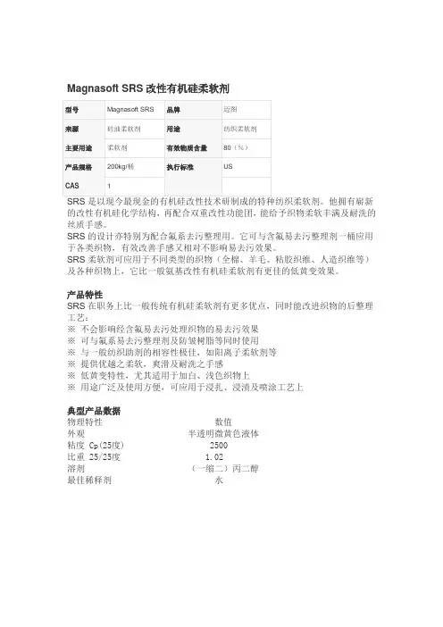 有机硅柔软剂