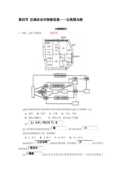 区域农业可持续发展试题