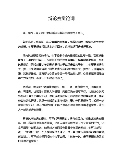 辩论赛辩论词
