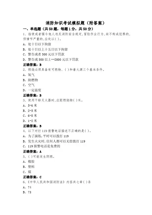 消防知识考试模拟题(附答案)
