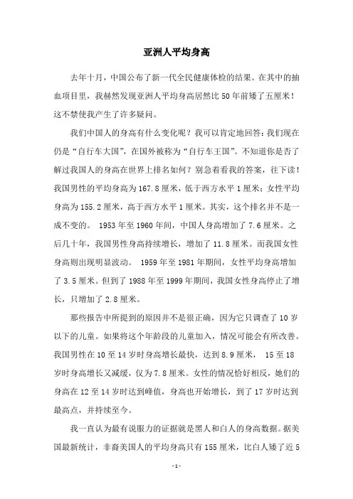 亚洲人平均身高