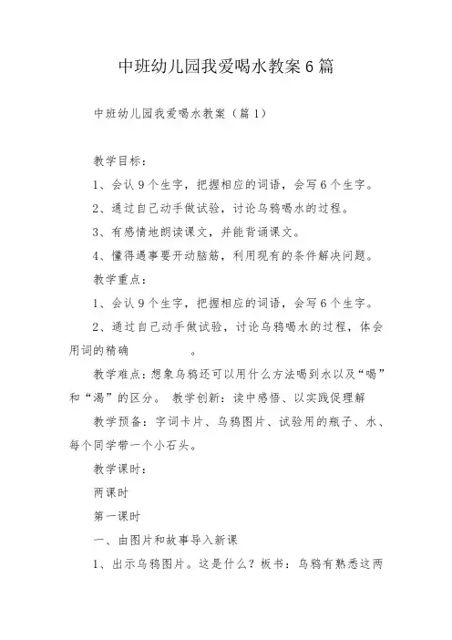 中班幼儿园我爱喝水教案6篇