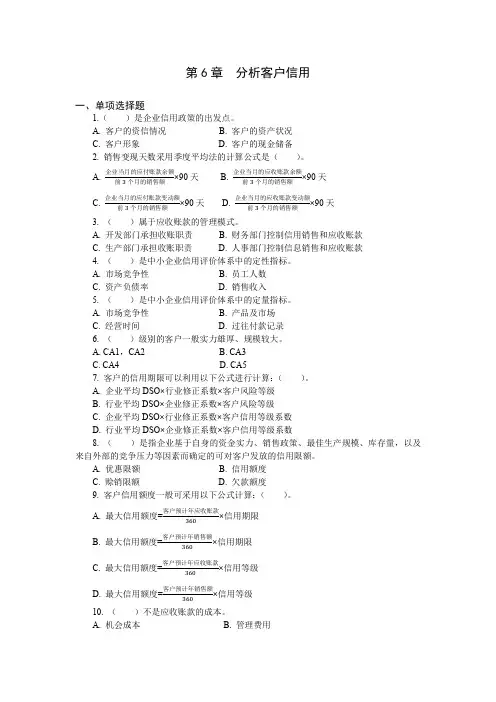 销售管理第6章练习题及答案