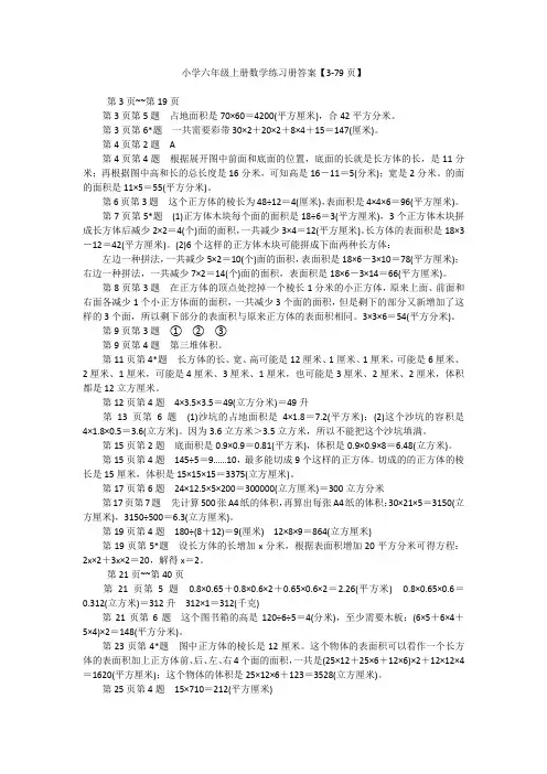 小学六年级上册数学练习册答案【3-79页】
