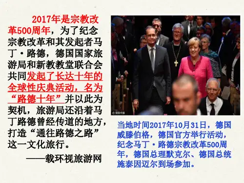 高中历史人教版选修一5.2 马丁路德的宗教改革课件共16张PPT