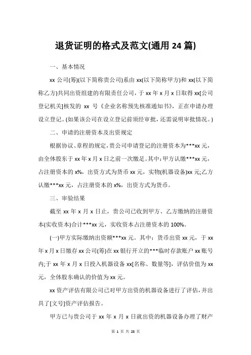 退货证明的格式及范文(通用24篇)