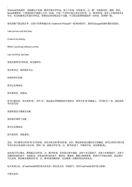 例解“信、达、雅”的翻译标准