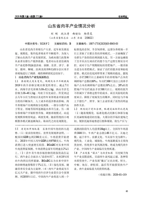山东省肉羊产业情况分析