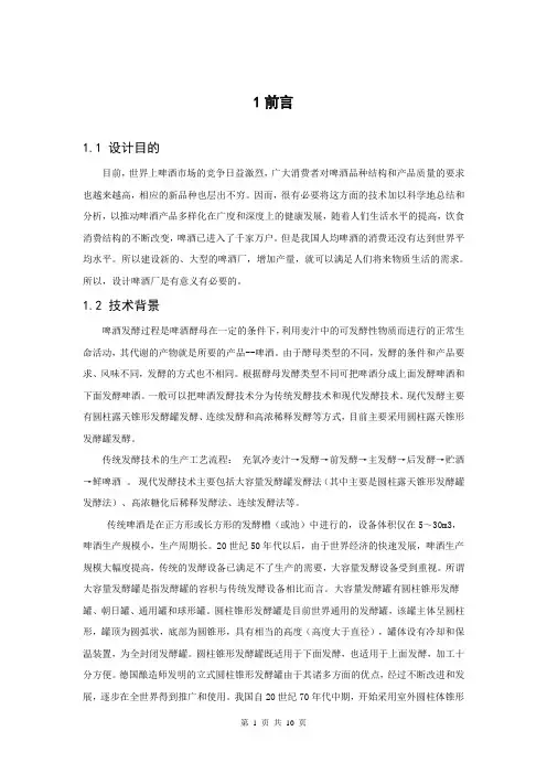 20000吨啤酒发酵罐的设计