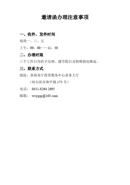 (商务邀请)邀请外国人来华要求及所需材料