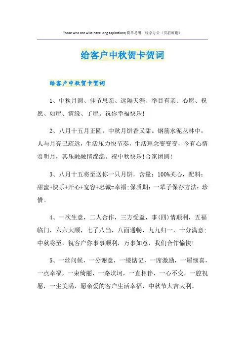 给客户中秋贺卡贺词