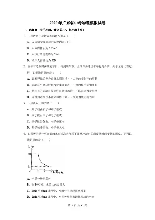 2020年广东省中考物理模拟试卷及答案解析