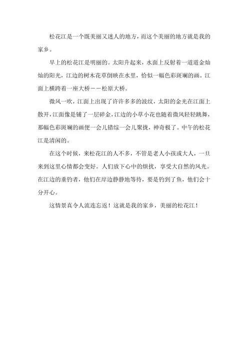 松花江的景色作文300字