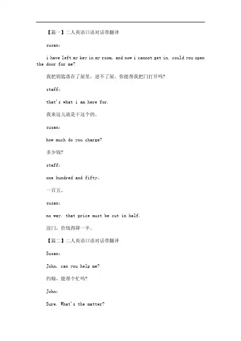 最新二人英语口语对话带翻译