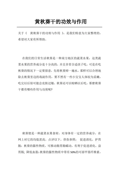 黄秋葵干的功效与作用