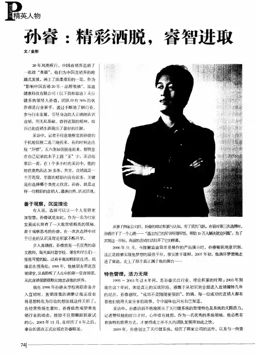 孙睿：精彩洒脱,睿智进取