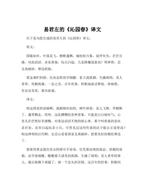 易君左的《沁园春》译文