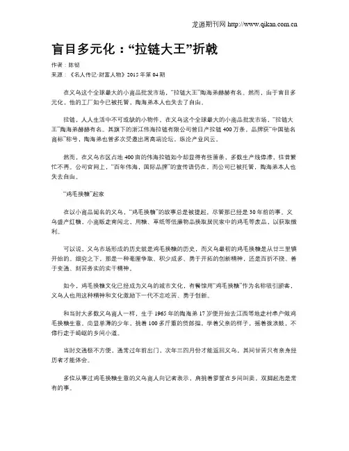 盲目多元化：“拉链大王”折戟