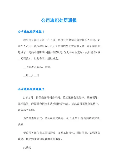 公司违纪处罚通报