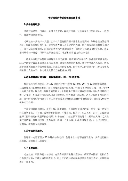 考研政治的考试时候的注意事项